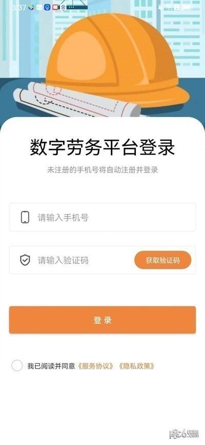 数字劳务平台手机版软件下载图片1
