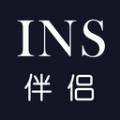 INS伴侣