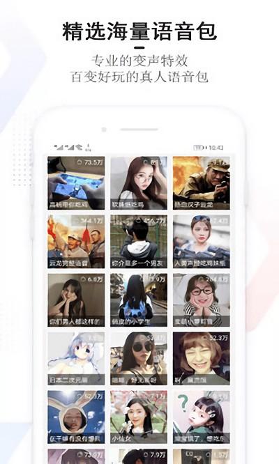 很皮变声器v4.7.7