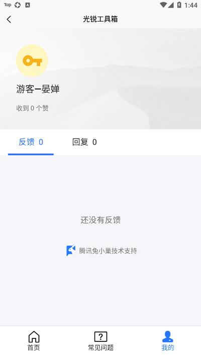 光锐工具箱v1.0.0