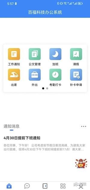 百福科技办公系统