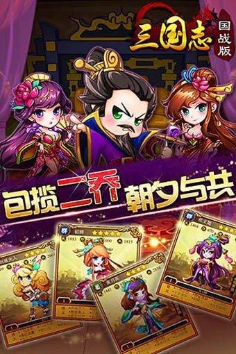 三国志国战版百度版