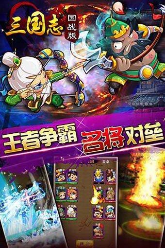 三国志国战版百度版