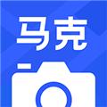 马克相机APP