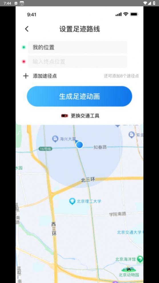 天眼足迹地图app