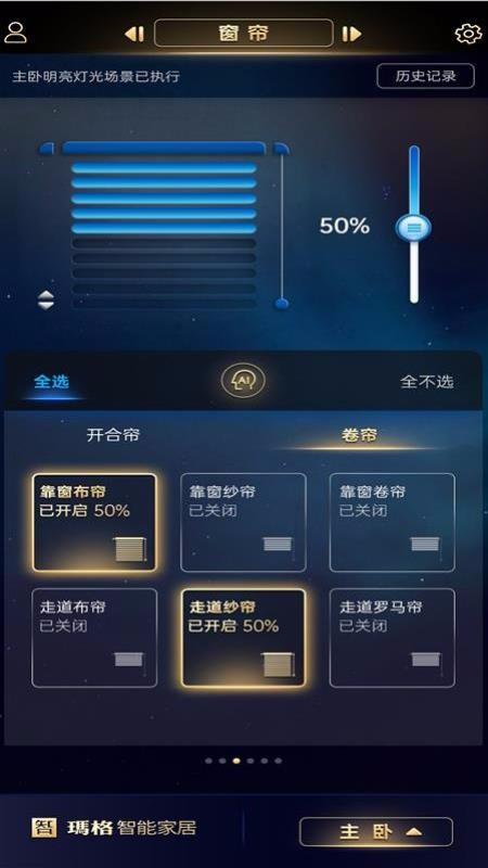 玛格智能家居app