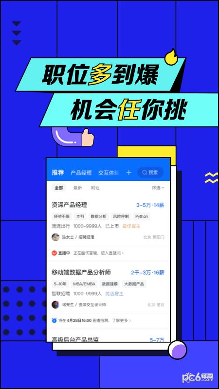 智联招聘app