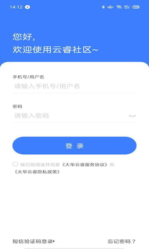 云睿社区物业版