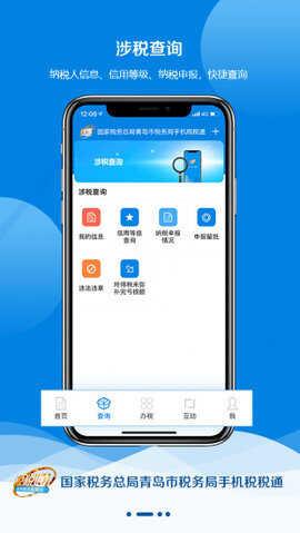 税税通app