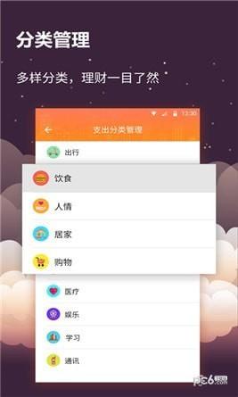 手账管家app下载