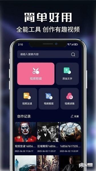 河豚视频剪辑APP软件最新版图片1