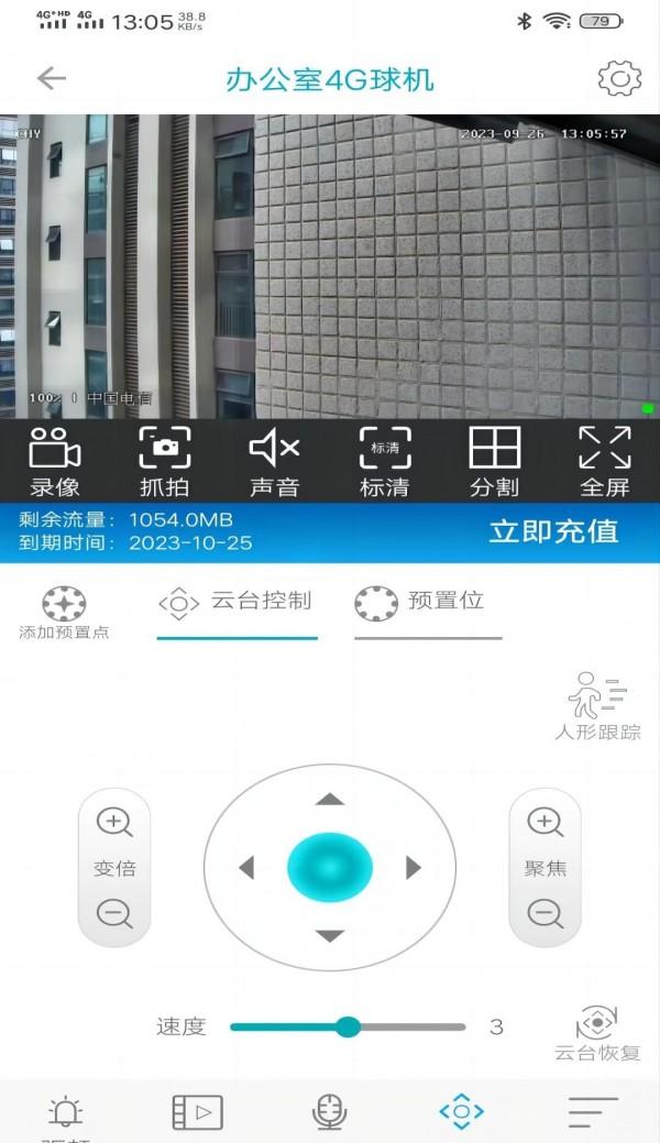 众视通PRO