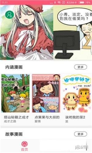 蘑菇漫画