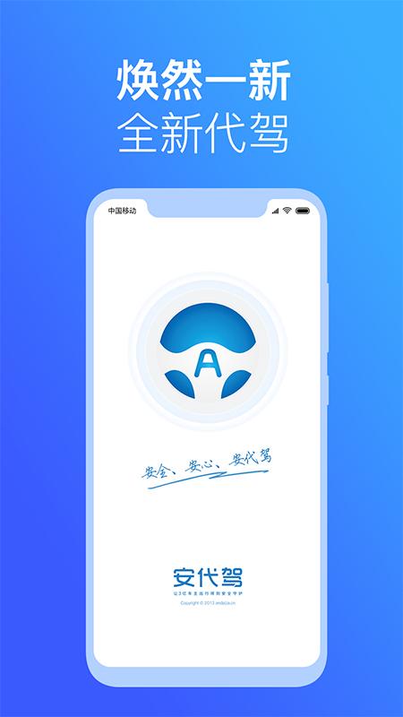 安代驾app