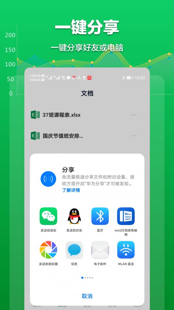 excel表格文档