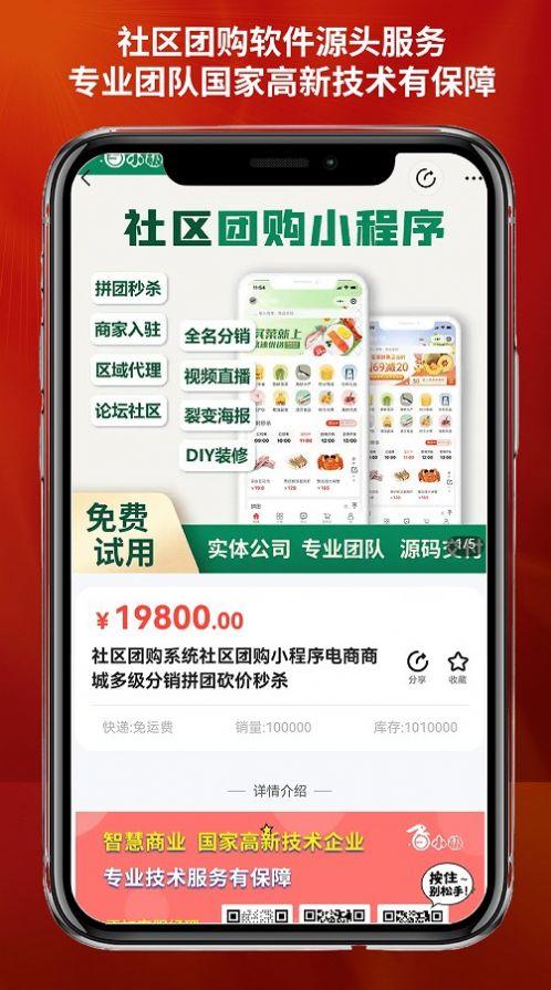 智慧商业app