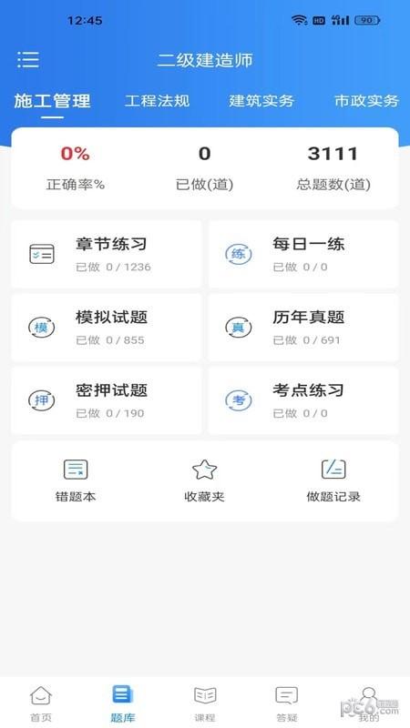 争学网app