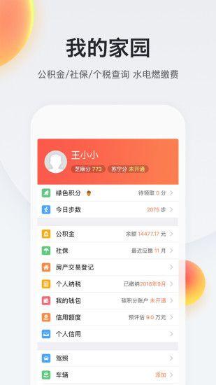 我的南京v2.9.23