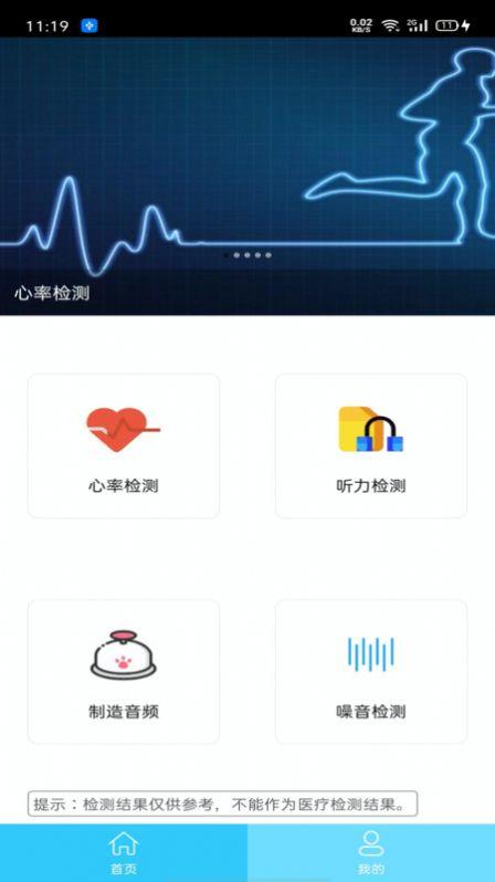 听力心率检测记录仪app