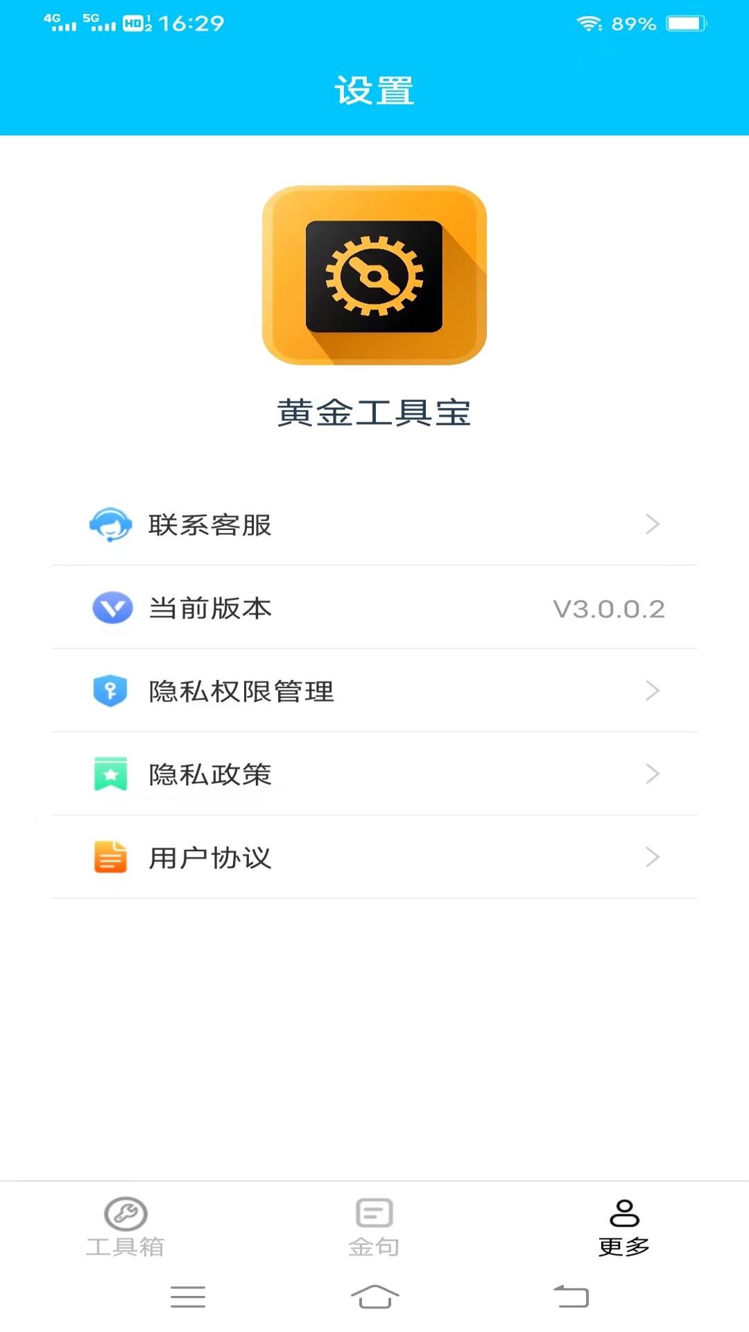 黄金工具宝app