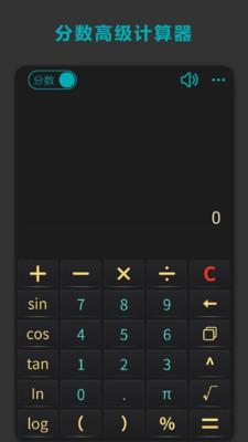 分数高级计算器