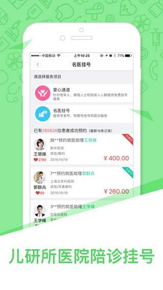 首都儿科研究所app