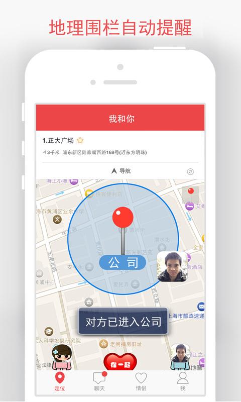 我和你APP