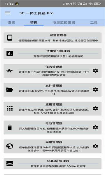 3c工具箱v2.6.1安卓版