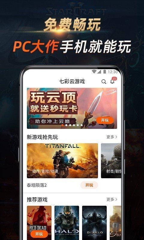 七彩云游戏app最新版