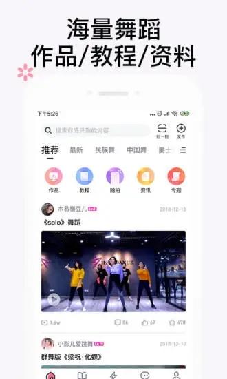 中舞网app