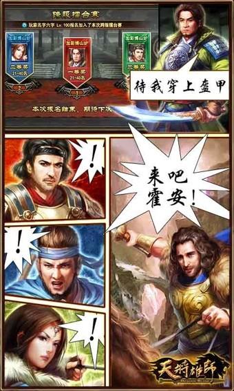 天将雄师百度版