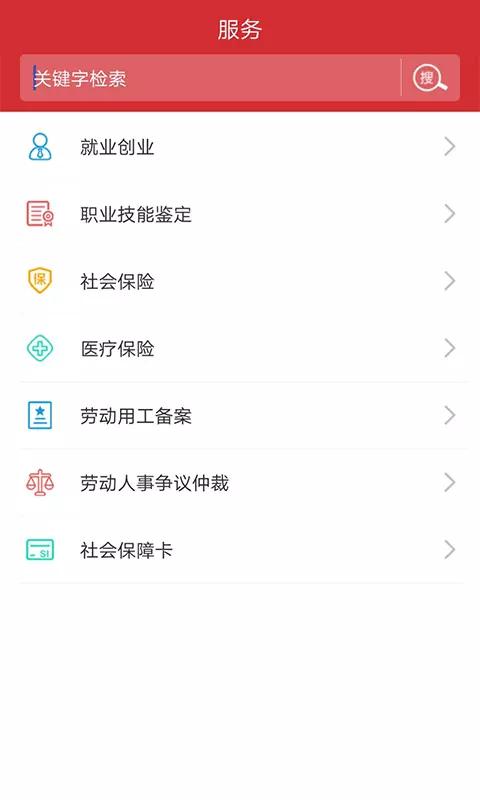 吉林智慧人社app