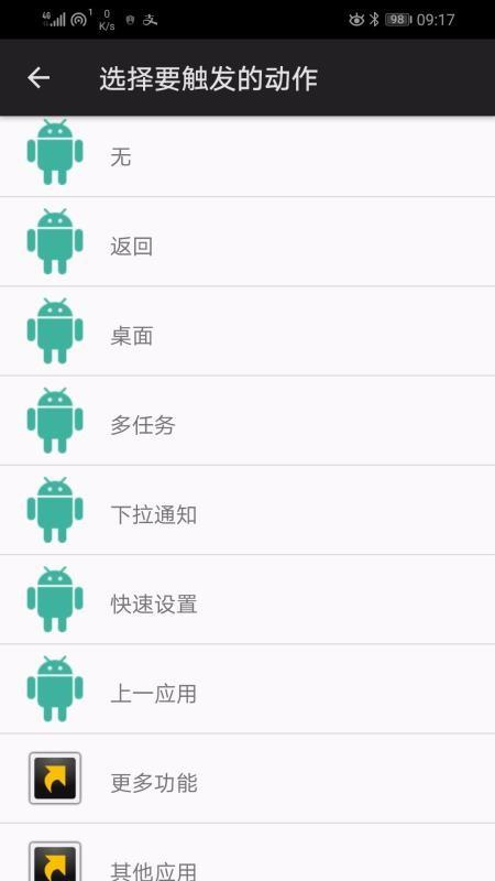 微动手势app