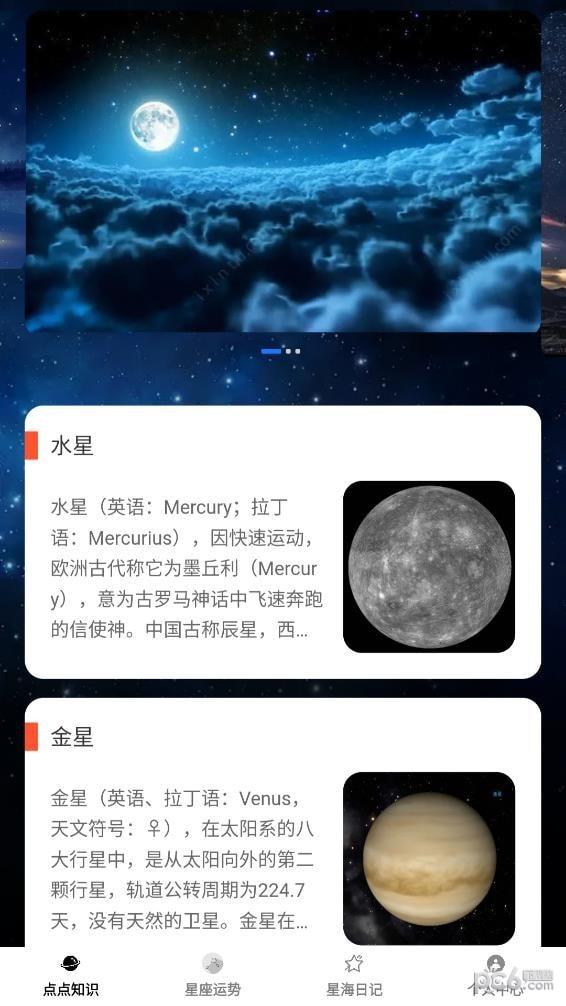 点点星球