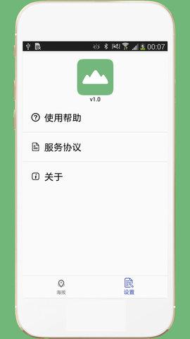 GPS海拔表app