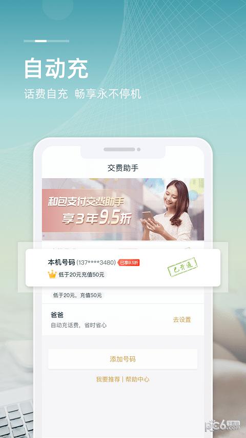 中国移动支付app(和包)