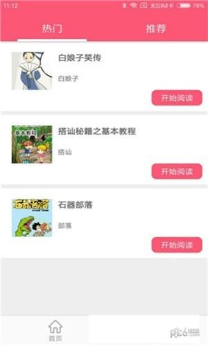 蘑菇漫画app下载