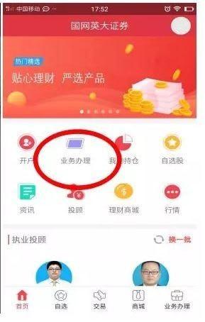 英大金点手机app