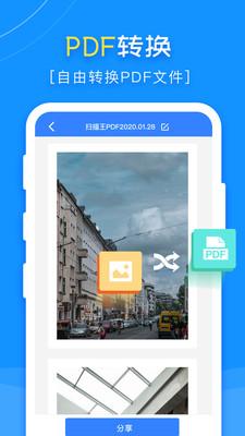 扫描王PDF