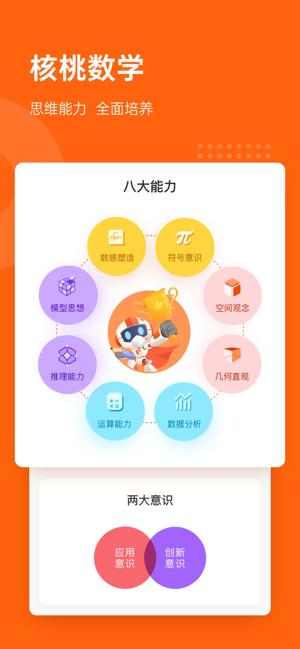 核桃数学APP