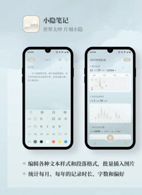 小隐笔记app最新版