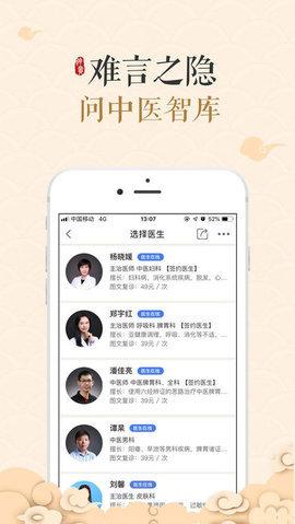 中医智库app最新版