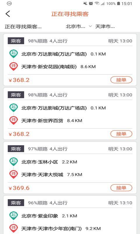 快滴顺风车app