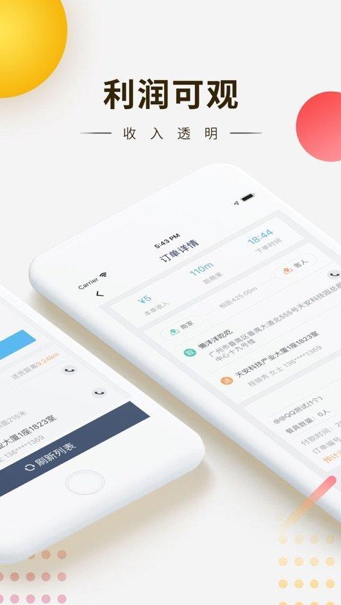 快车新骑手版app