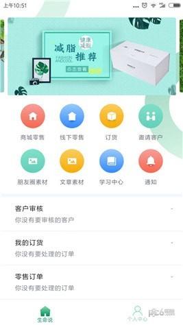 生命说商城app下载