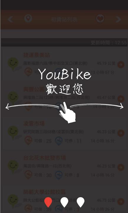 YouBike微笑单车