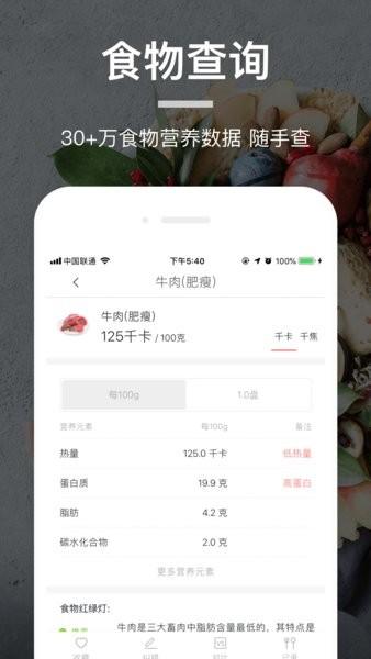 薄荷营养师app