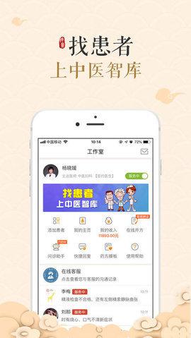 中医智库app最新版