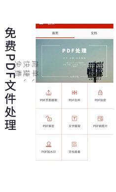 PDF处理助手去广告版