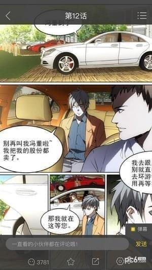 一直看漫画app下载